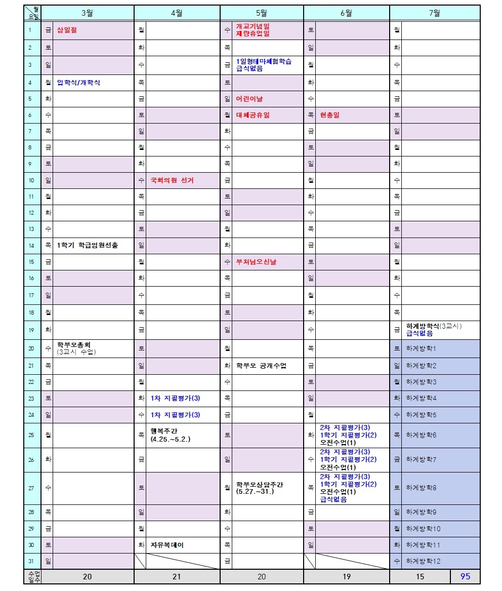 2024학년도 학사력001.jpg