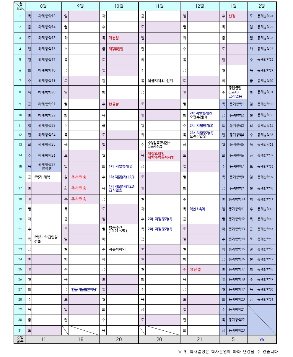 2024학년도 학사력002.jpg